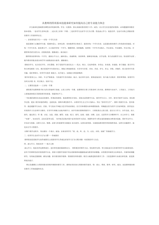 从教师的四项基本技能来研究如何提高自己的专业能力体会