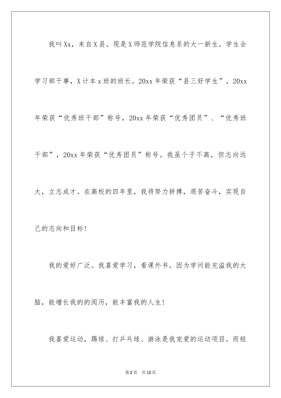 2024大一新生自我介绍_49_第2页