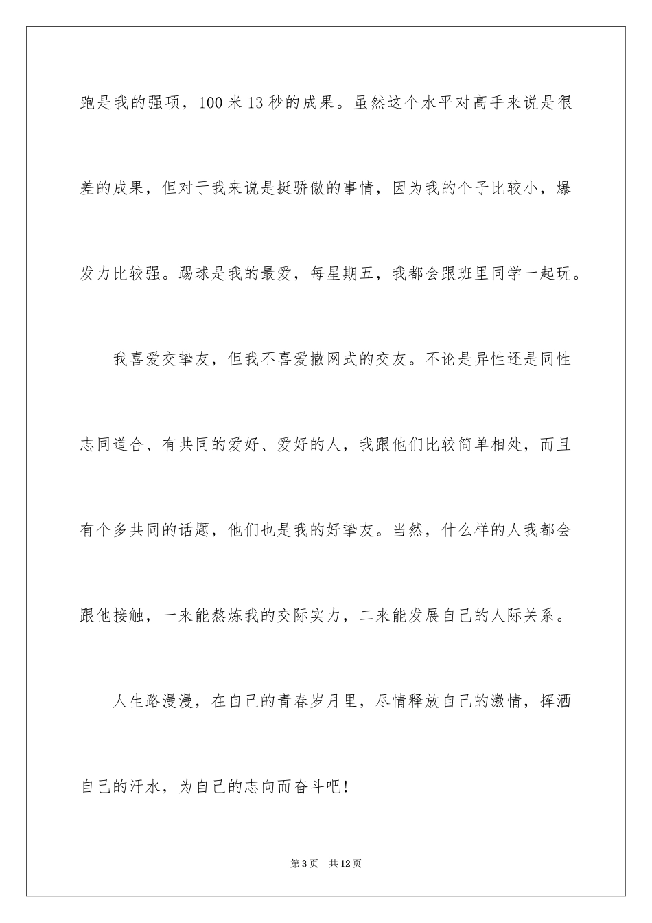 2024大一新生自我介绍_49_第3页