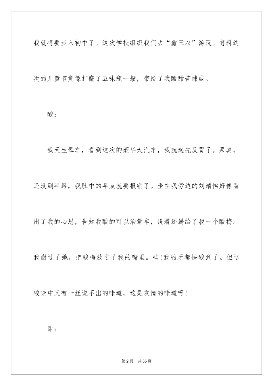 2024儿童节的作文1000字_3_第2页