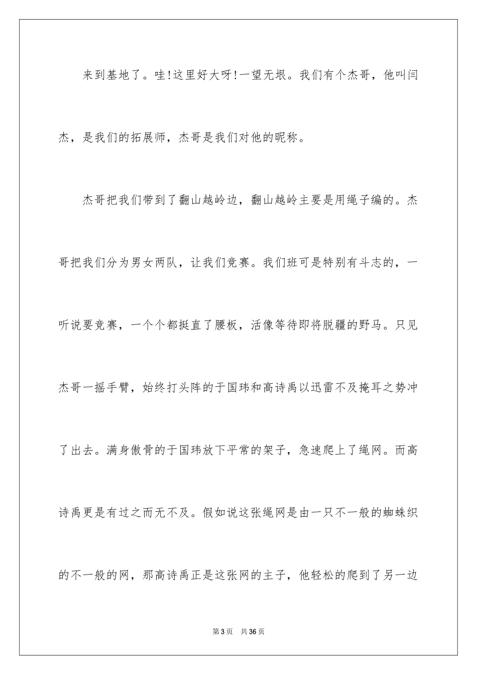 2024儿童节的作文1000字_3_第3页