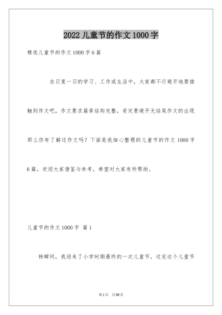 2024儿童节的作文1000字_3