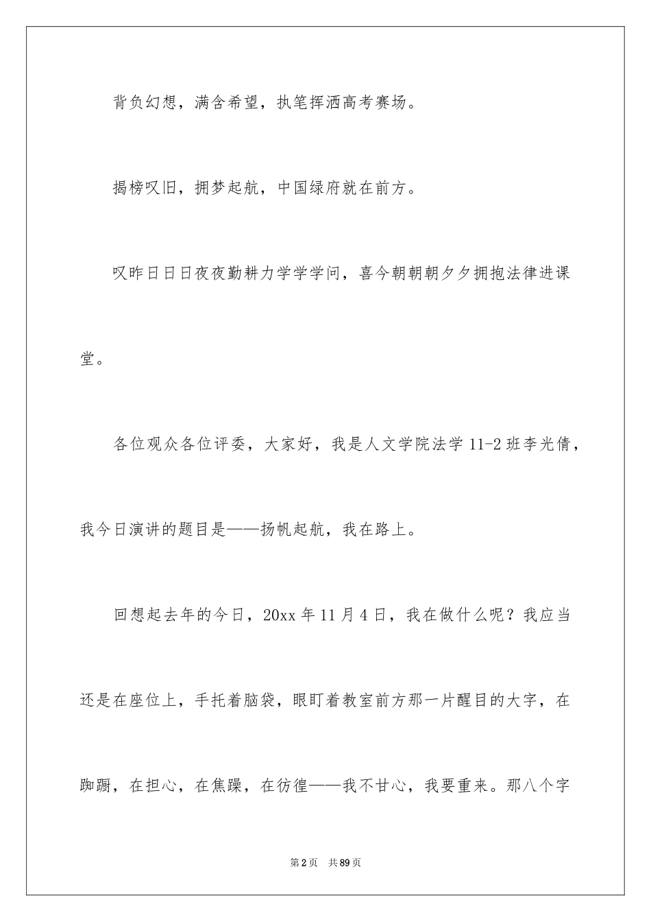 2024在路上演讲稿_7_第2页