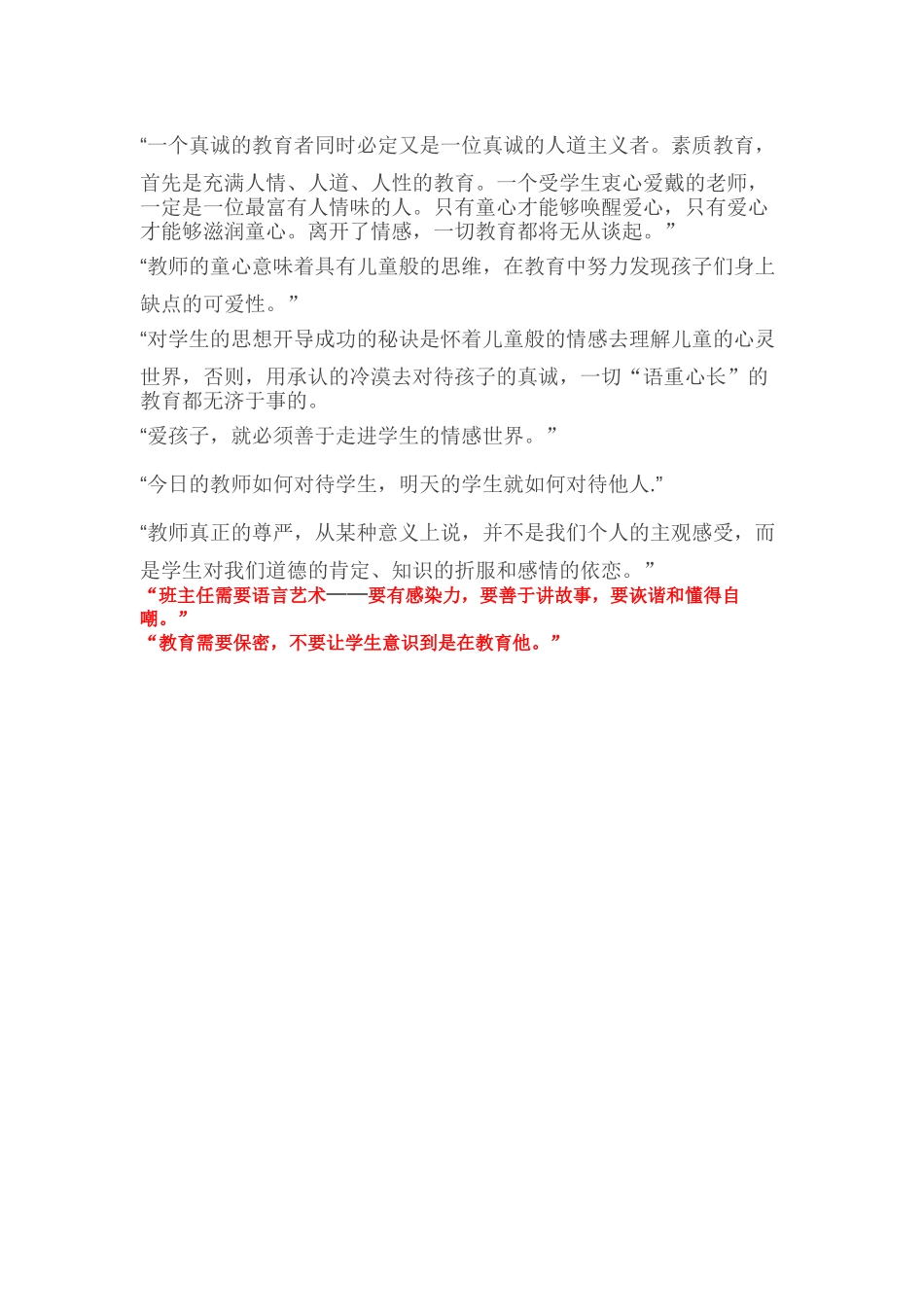 李镇西经典语录_第2页