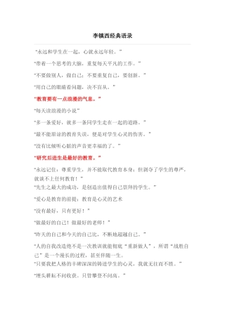 李镇西经典语录