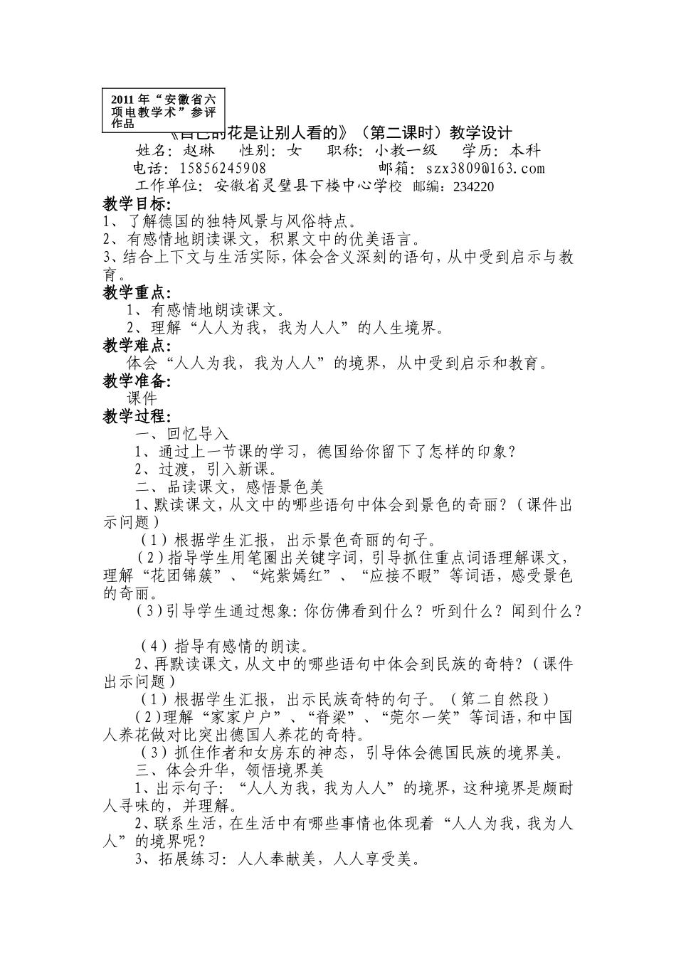 《自己的花是让别人看的》教学设计_第1页