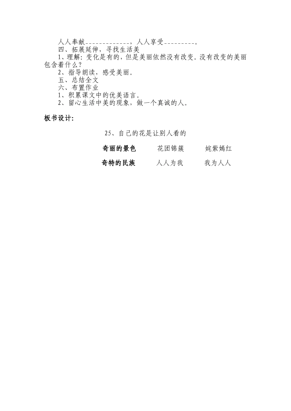 《自己的花是让别人看的》教学设计_第2页