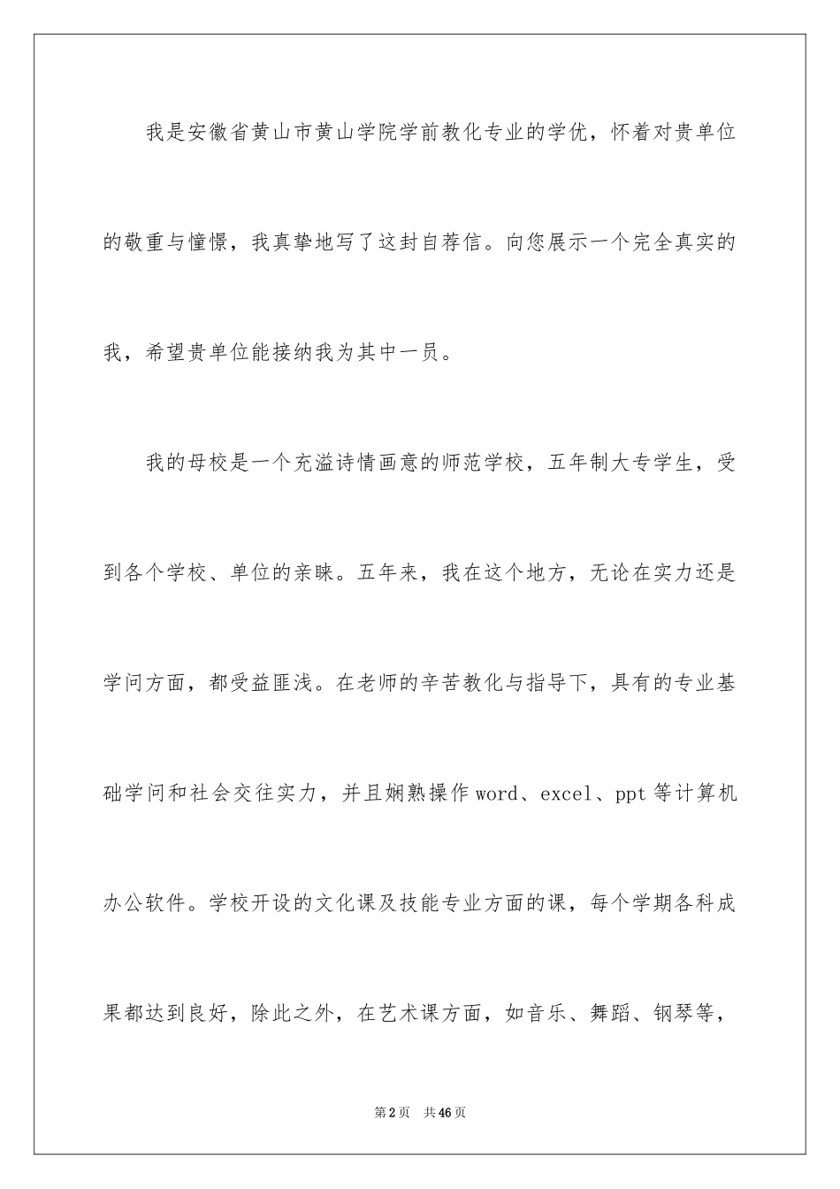 2024学前教育求职信_49_第2页