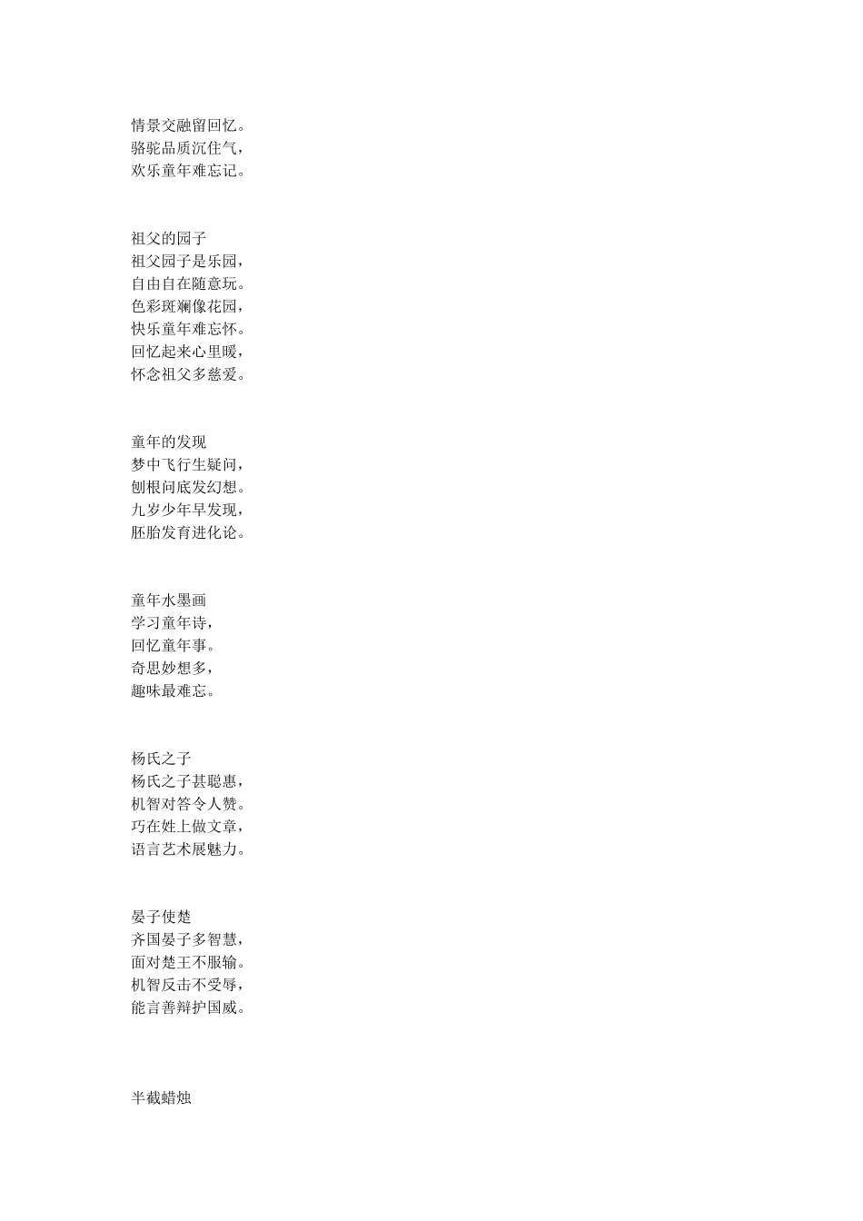 五一第九册自编童谣_第2页