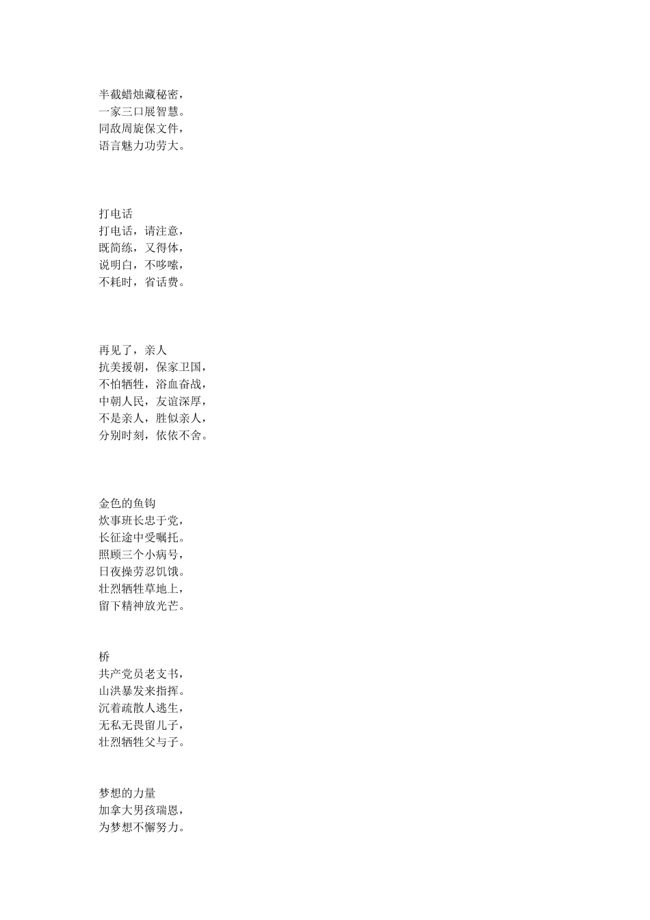 五一第九册自编童谣_第3页