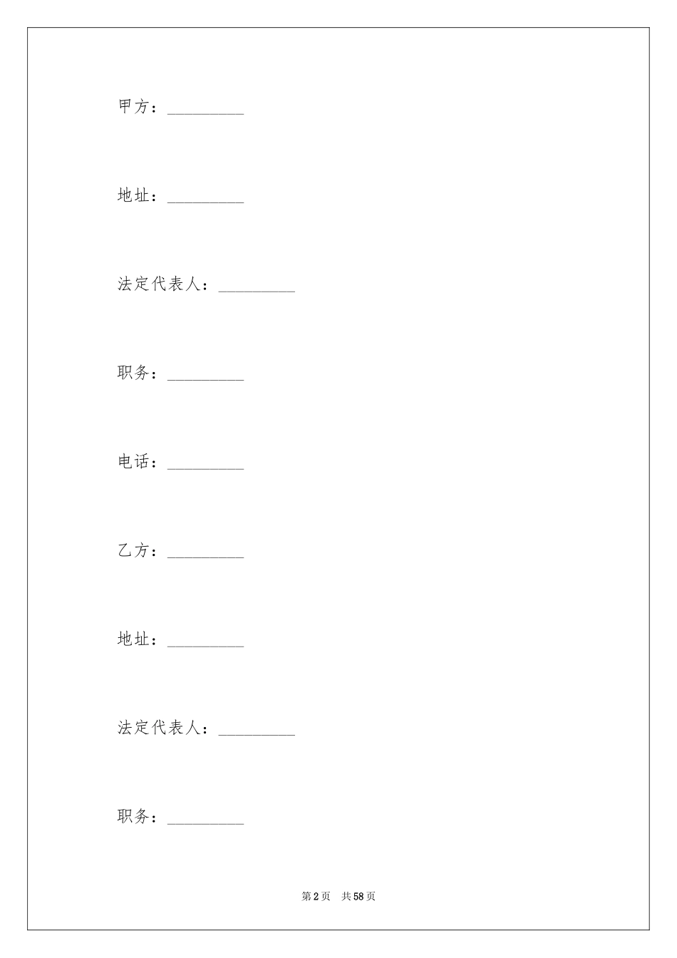 2024合作经营合同_136_第2页