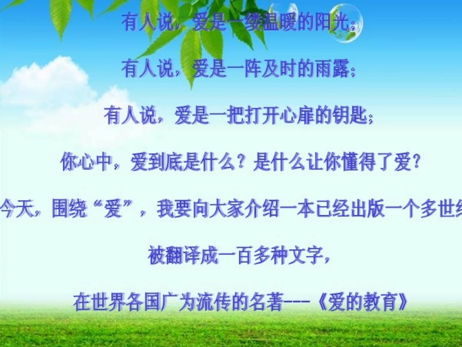《爱的教育》课件_第2页