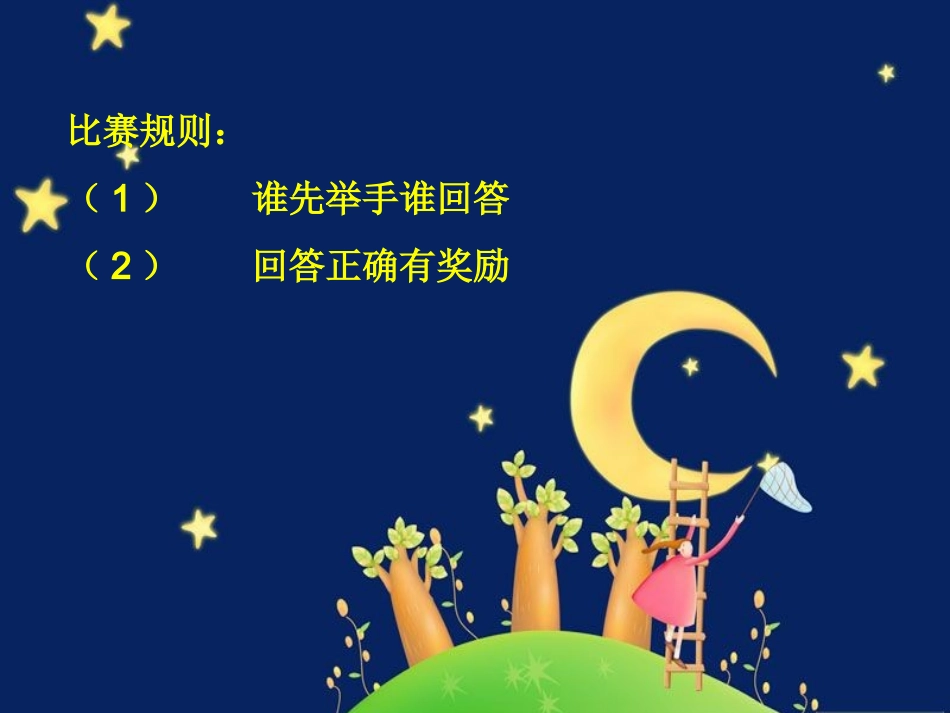 《爱的教育》课件_第3页