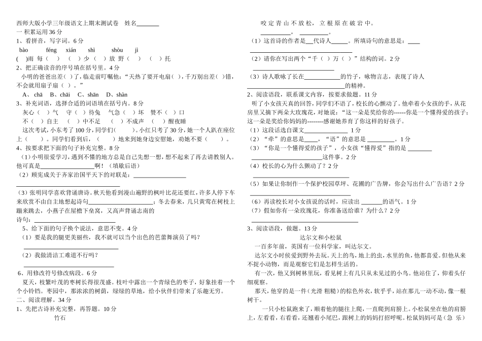 秋期小学三年级语文上期末测试卷姓名2_第1页