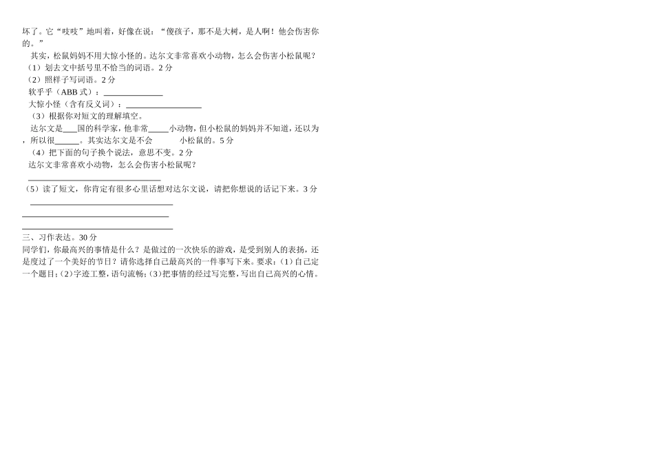 秋期小学三年级语文上期末测试卷姓名2_第2页