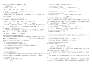 秋期小学三年级语文上期末测试卷姓名2