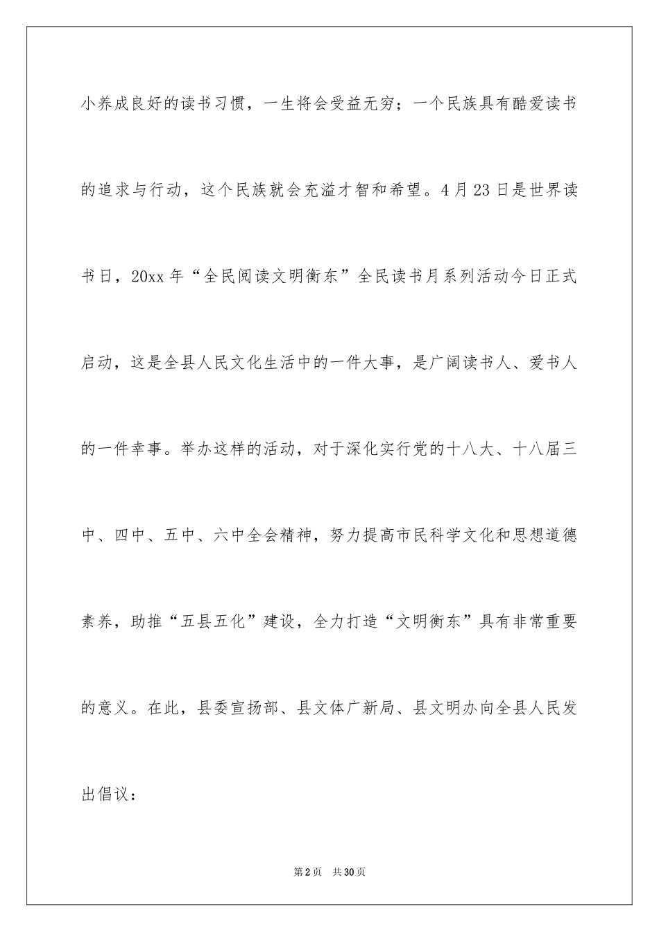 2024全民阅读倡议书_26_第2页
