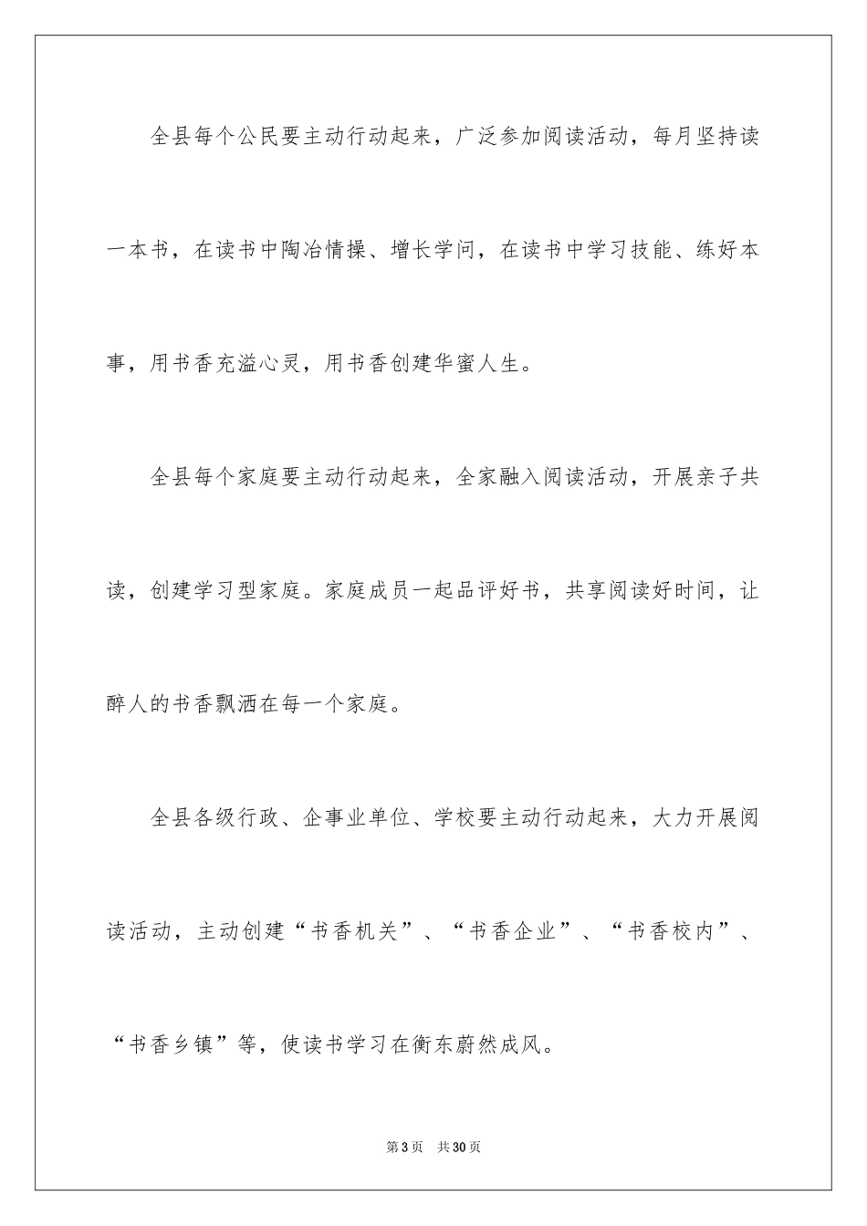 2024全民阅读倡议书_26_第3页