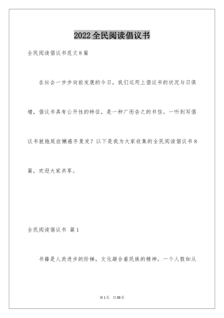 2024全民阅读倡议书_26