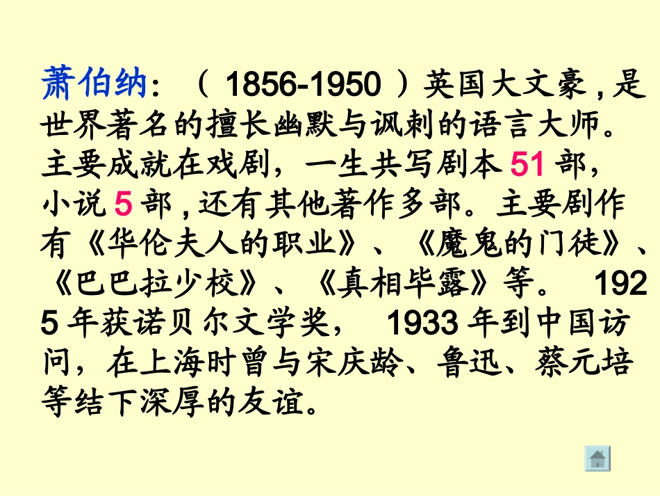 《大作家的小老师》[苏教版]_第3页