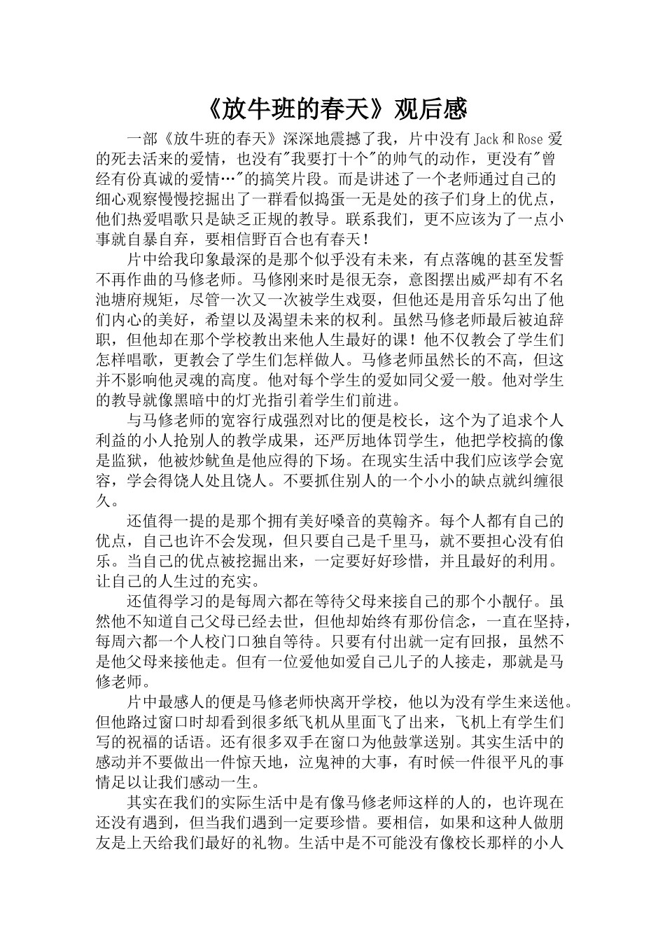 放牛班的春天观后感_第1页