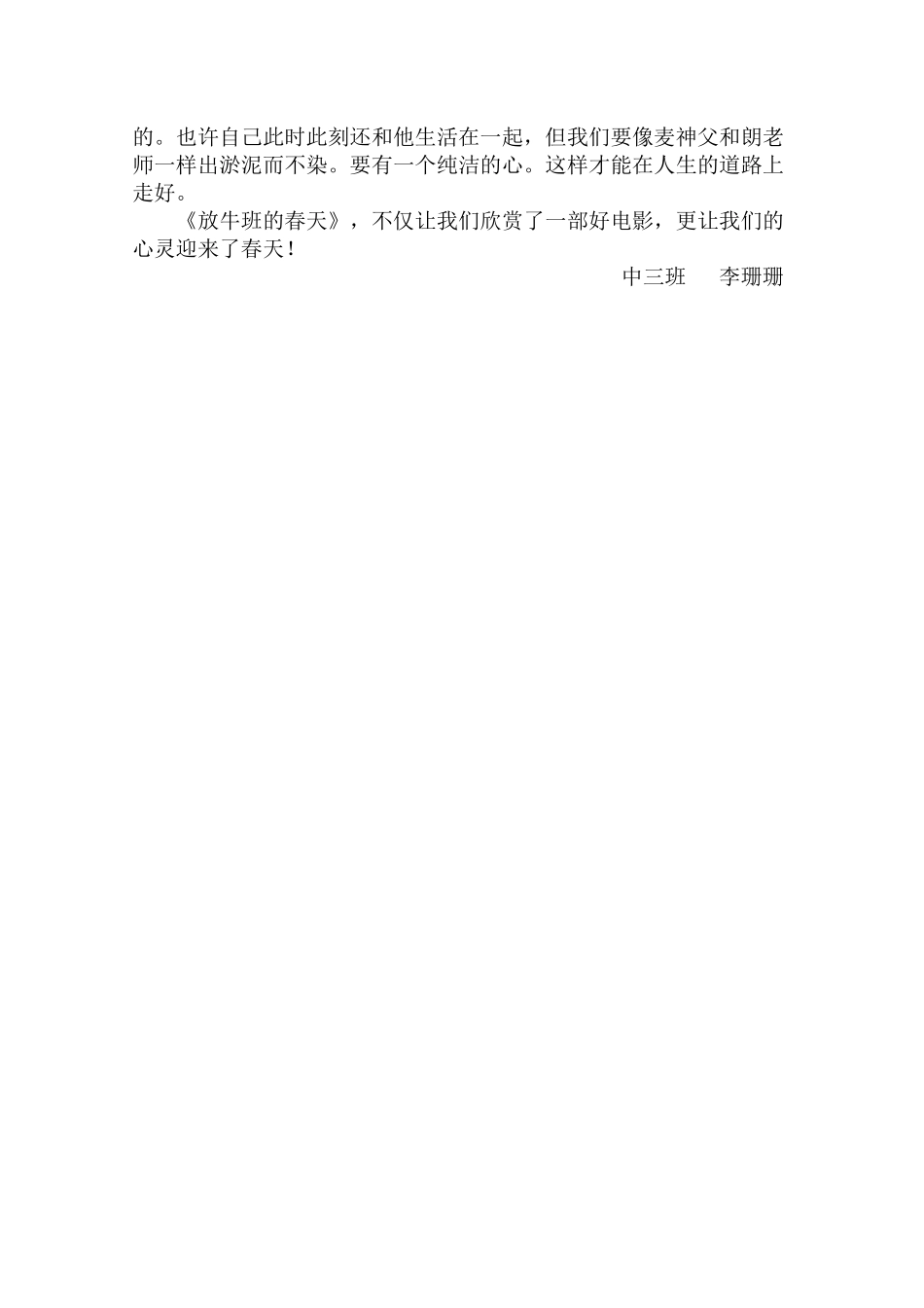 放牛班的春天观后感_第2页