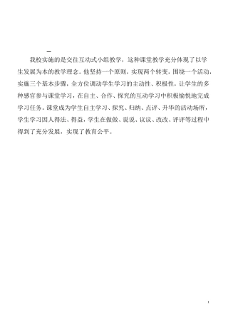 交往互动式小组教学简介1