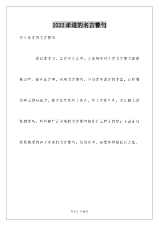 2024孝道的名言警句