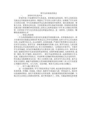 和学生们友好相处