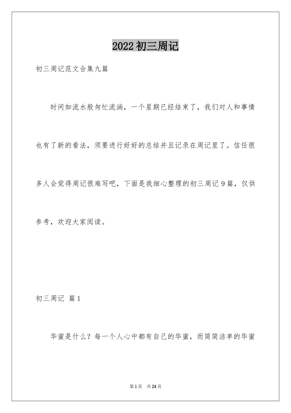 2024初三周记_25_第1页