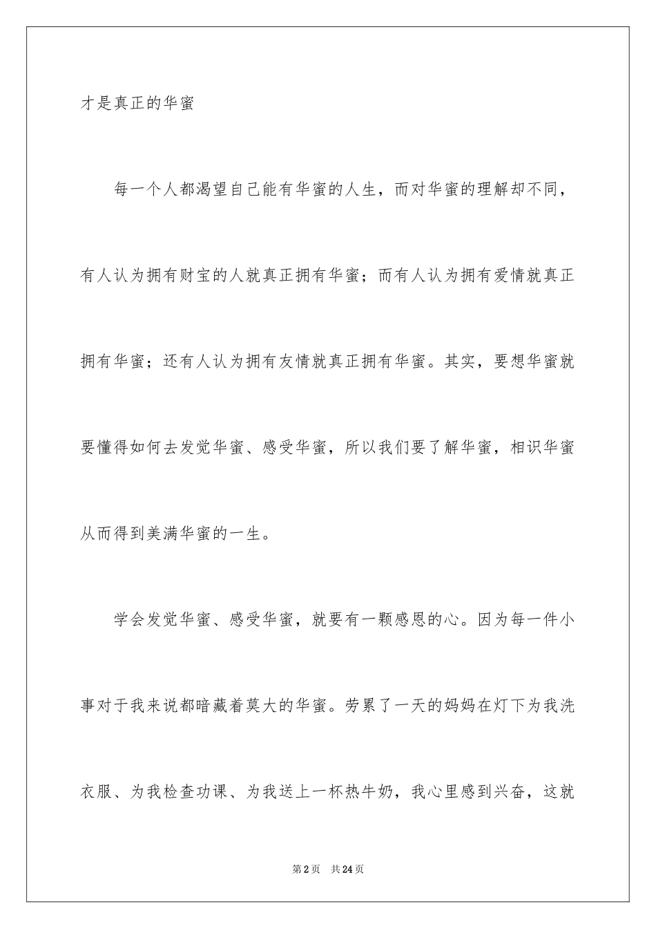 2024初三周记_25_第2页