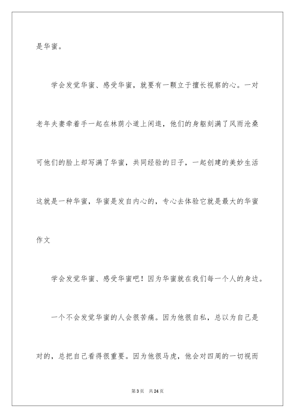 2024初三周记_25_第3页