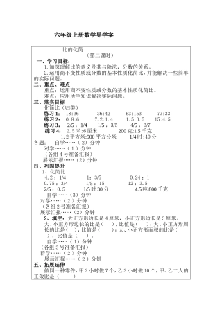 比的化简第二课时