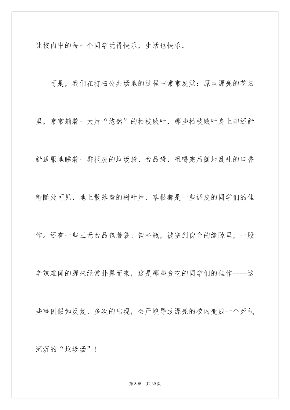 2024学校卫生的建议书_1_第3页