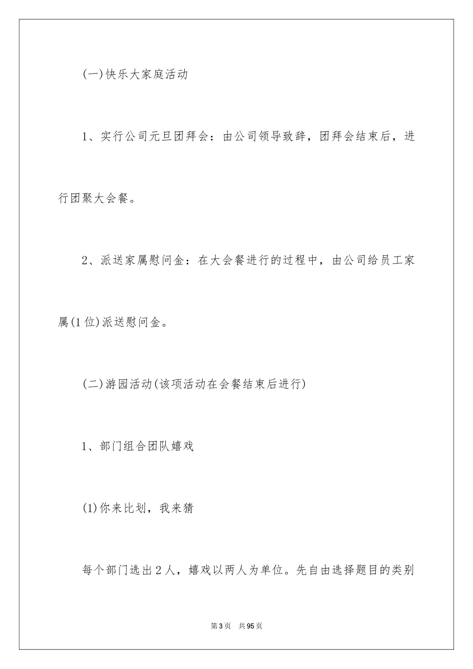 2024元旦主题活动方案_8_第3页