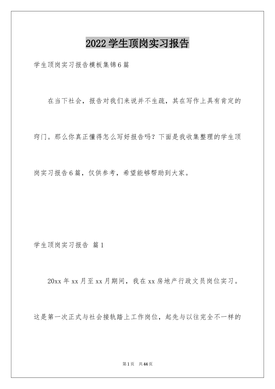 2024学生顶岗实习报告_19_第1页