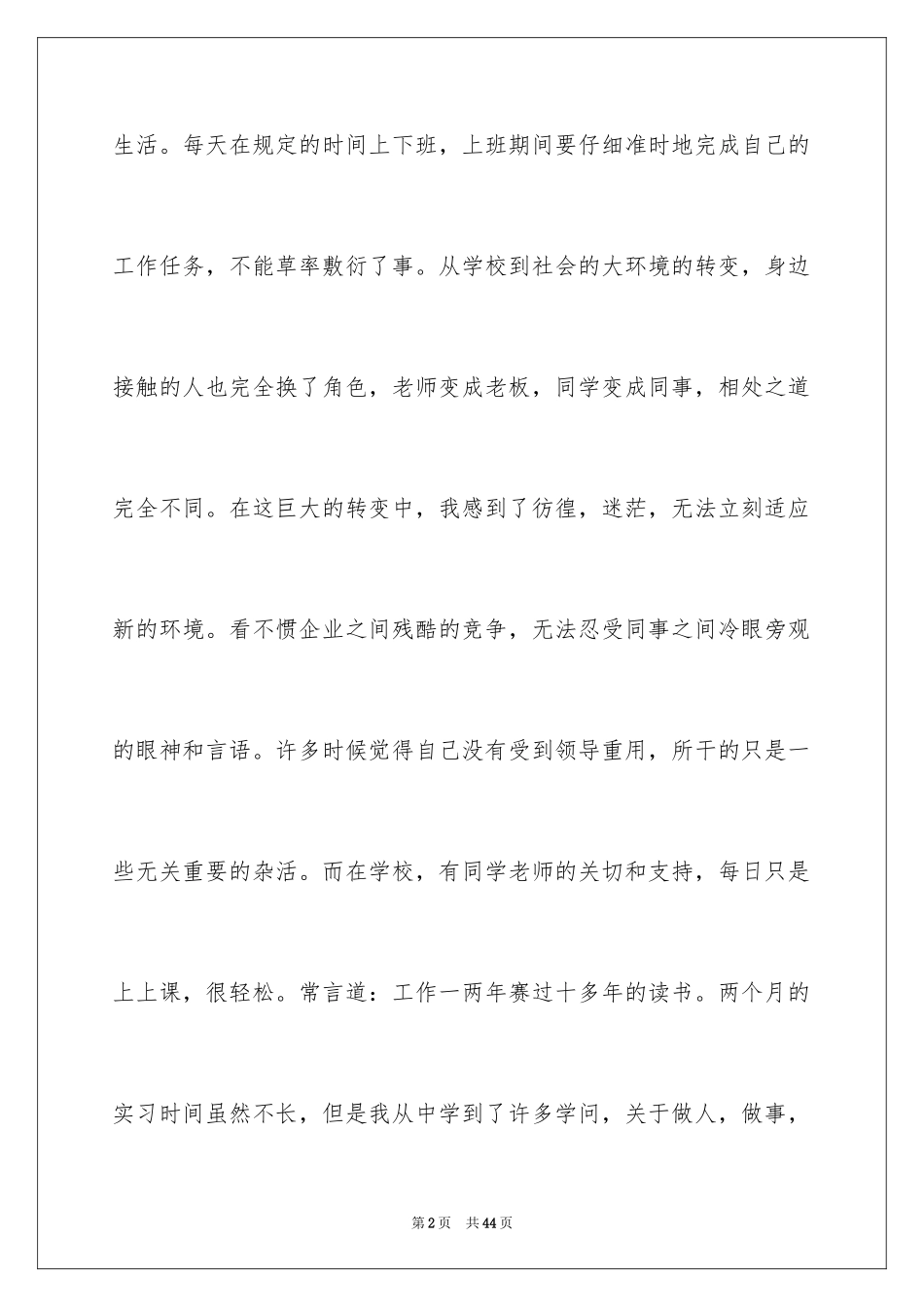 2024学生顶岗实习报告_19_第2页