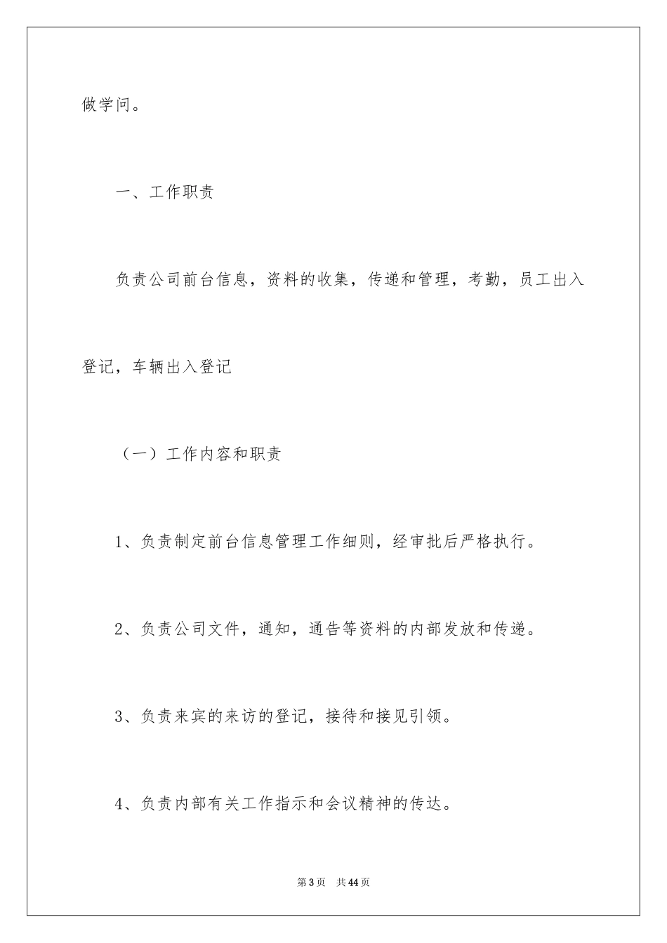 2024学生顶岗实习报告_19_第3页
