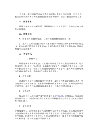 为了能让本次培训学习起到真正的实效