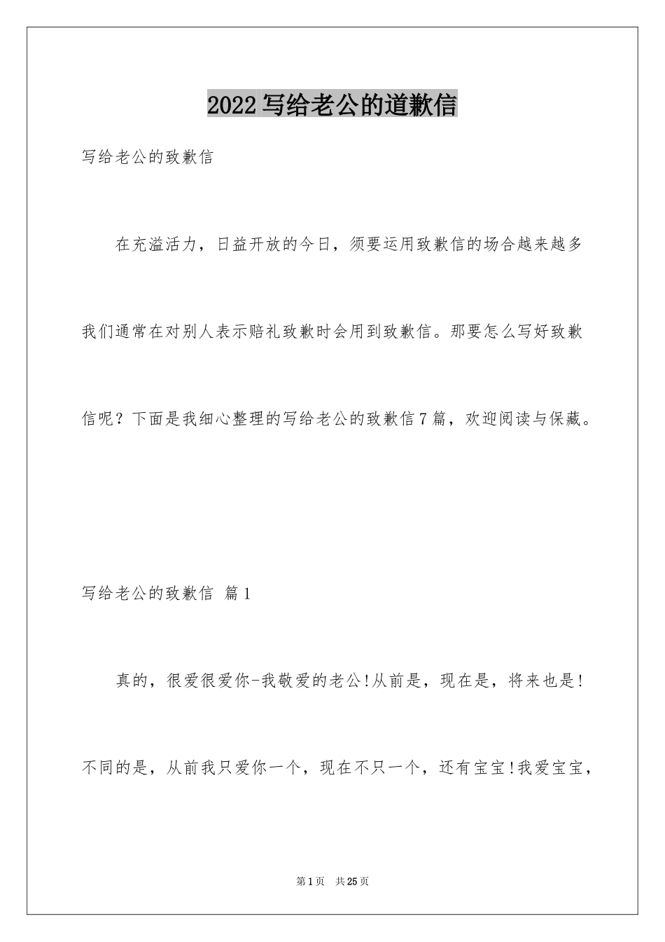 2024写给老公的道歉信_12_第1页