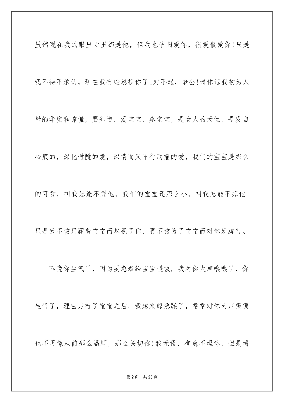 2024写给老公的道歉信_12_第2页