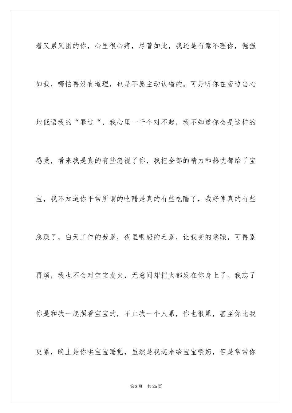 2024写给老公的道歉信_12_第3页