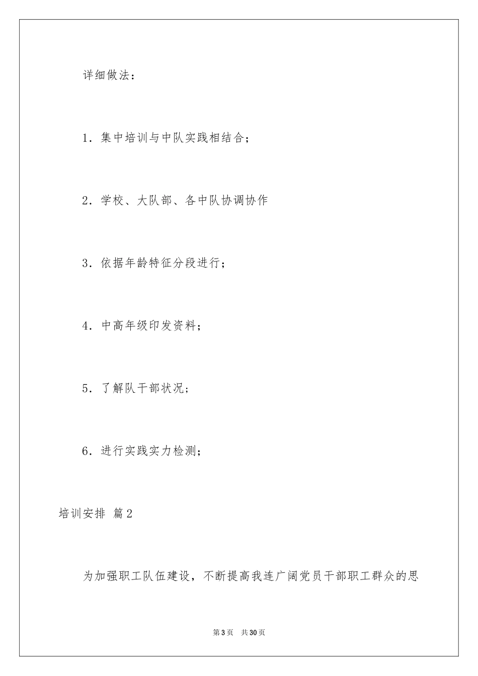 2024培训计划_163_第3页