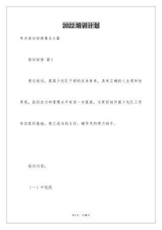 2024培训计划_163