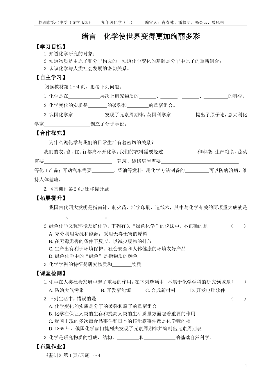 2014下化学导学案_第1页