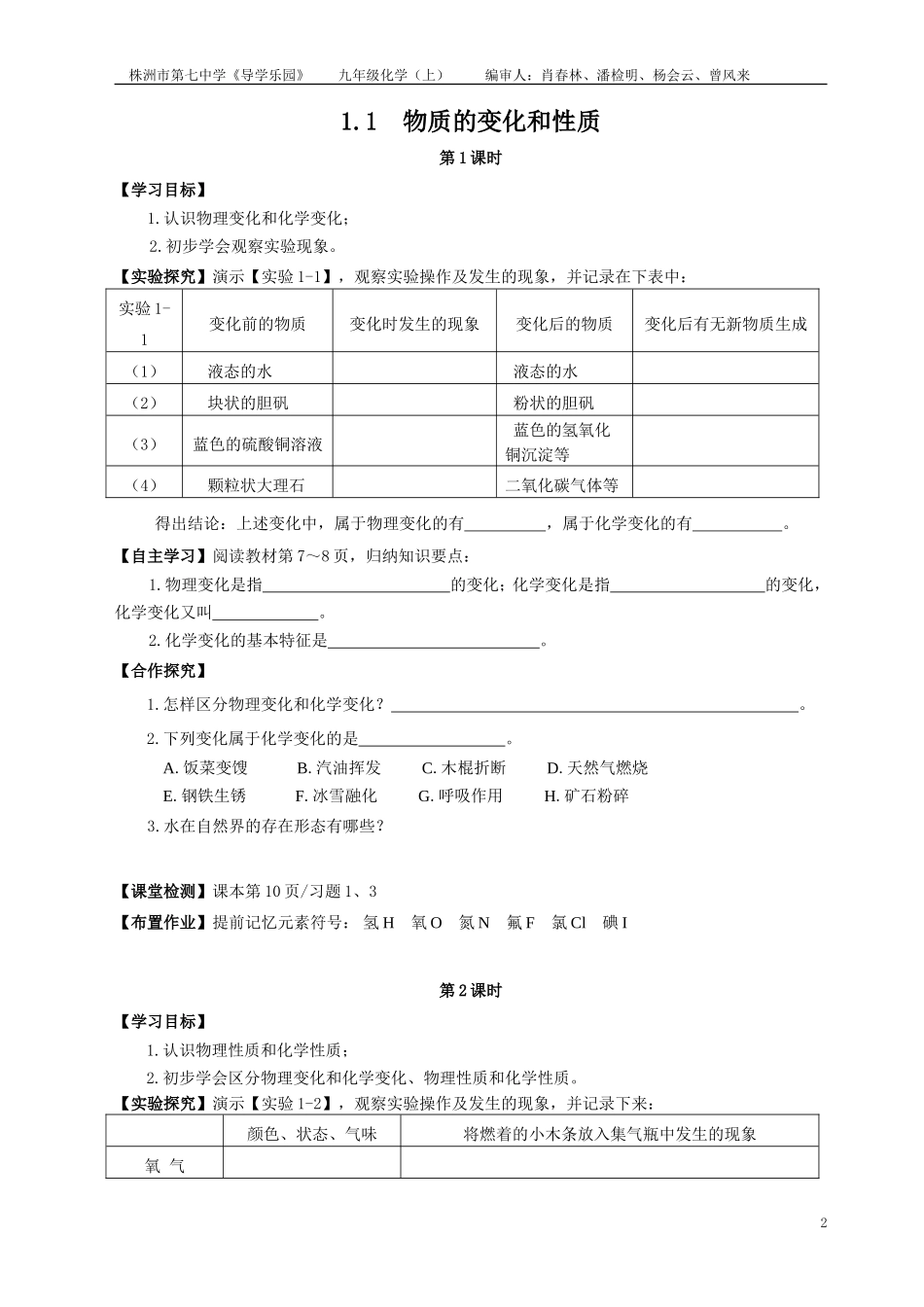 2014下化学导学案_第2页