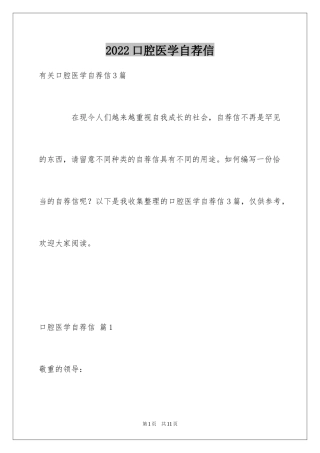 2024口腔医学自荐信_4