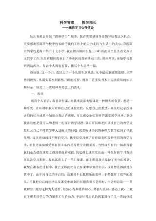 科学管理教学相长