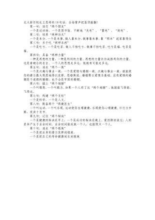北大新任校长王恩哥的10句话