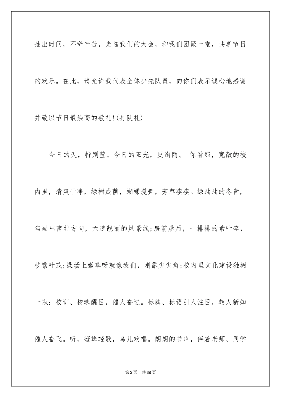 2024儿童节演讲稿_5_第2页
